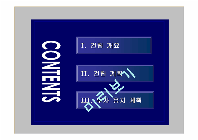 [사업계획서] 추모관건립계획서.ppt